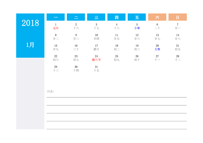 2018年台历 A4 月历12页 横向 有农历 无周数 周一开始